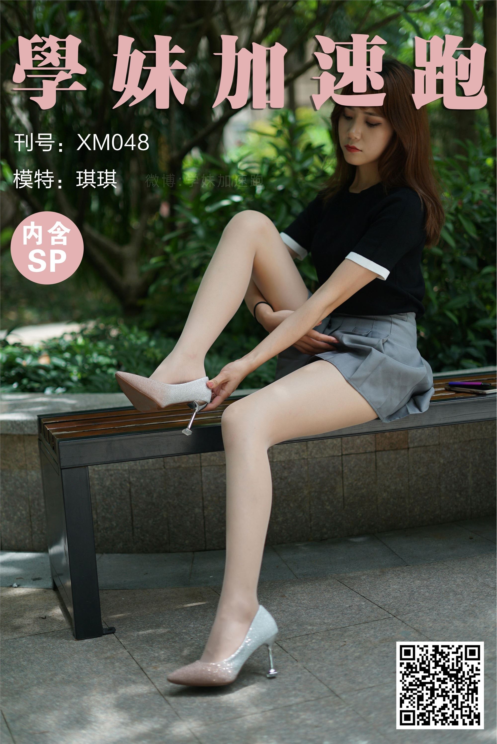 学妹加速跑 XM048《这天气看有点热-琪琪》